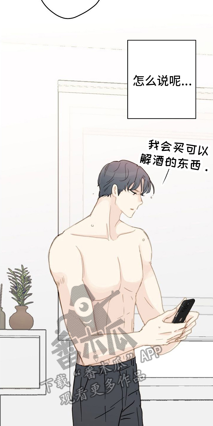 恋爱吗粤语歌曲漫画,第17章：清醒1图