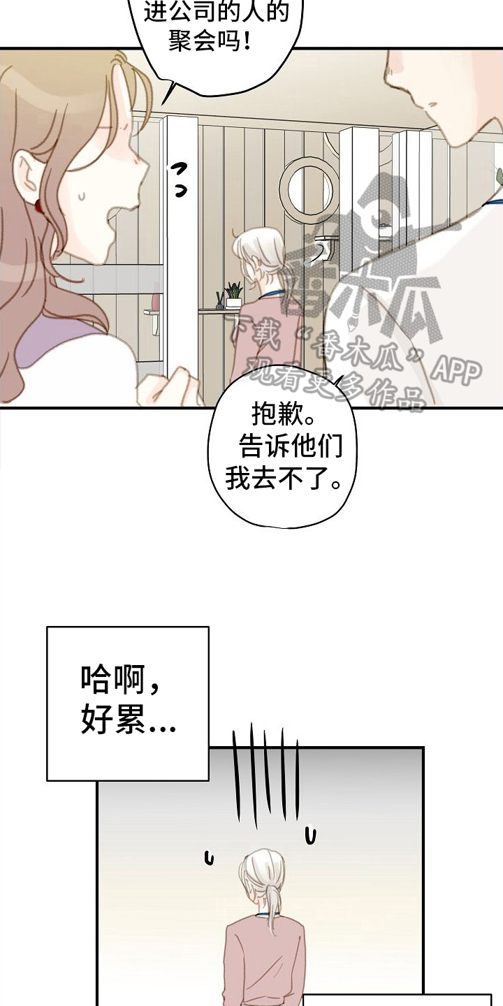 恋爱吗文案漫画,第12章：不能输2图