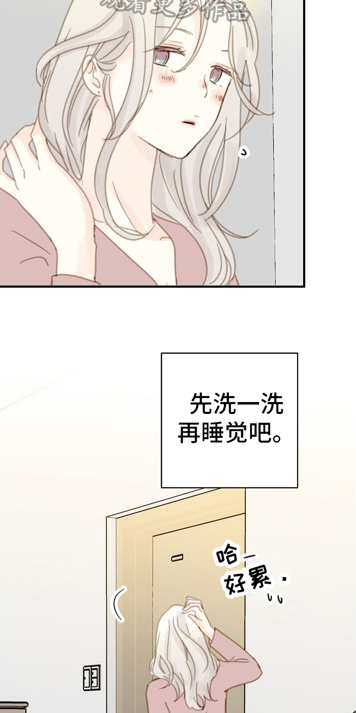 恋爱吗粤语歌曲漫画,第14话1图