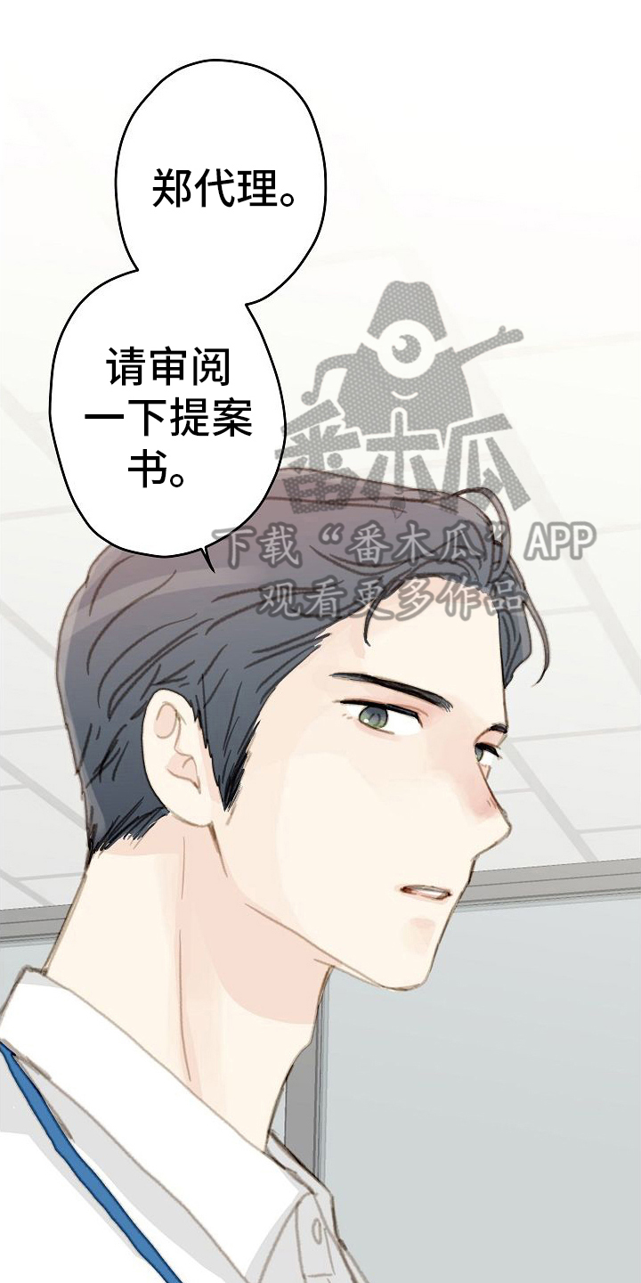 恋爱吗怎么接漫画,第19话1图