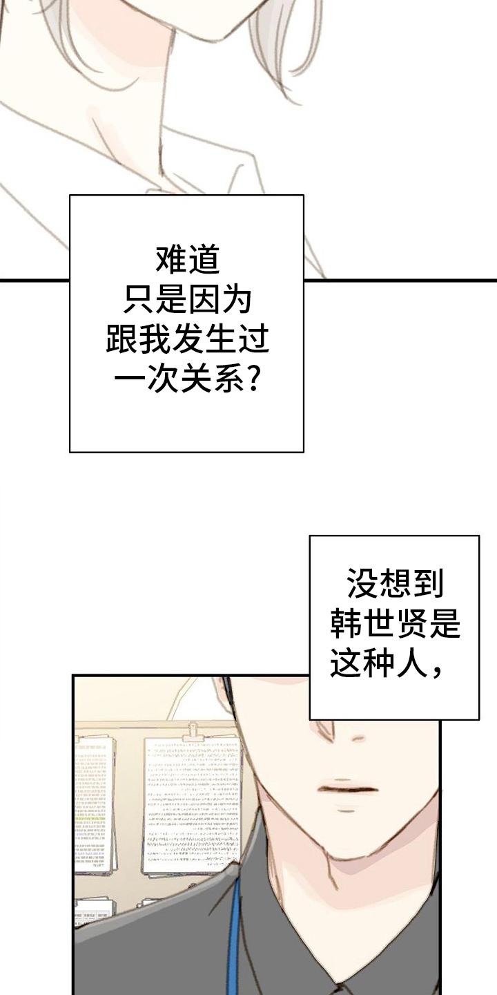 恋爱吗二缺一表情包漫画,第20章：周末见1图