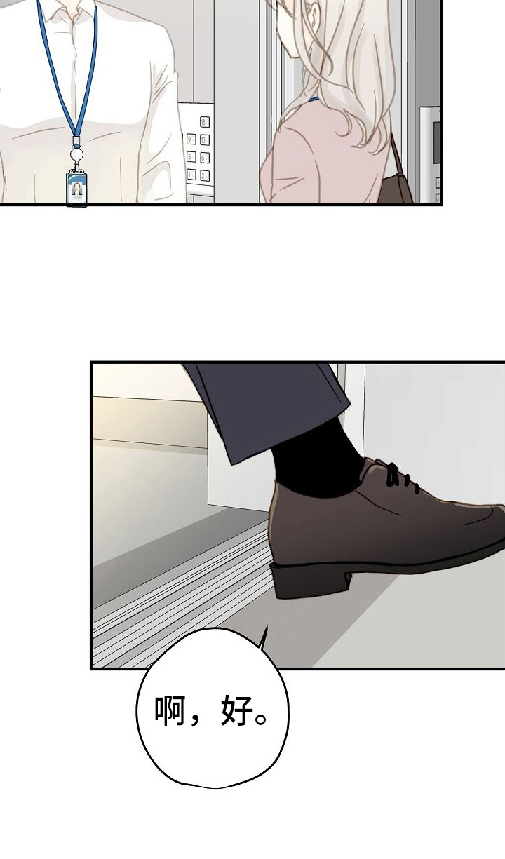 恋爱吗粤语歌曲漫画,第3话1图