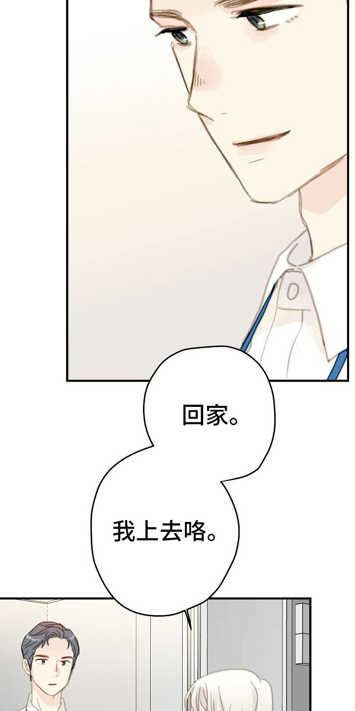 恋爱吗粤语歌曲漫画,第3话2图