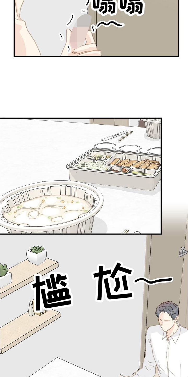 恋爱吗粤语歌曲漫画,第18章：体贴2图