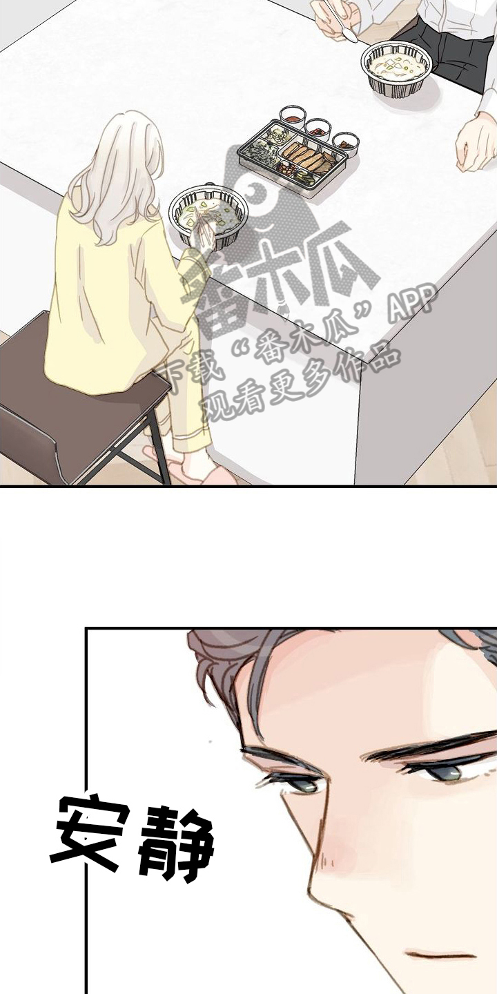 恋爱吗粤语歌曲漫画,第18章：体贴1图