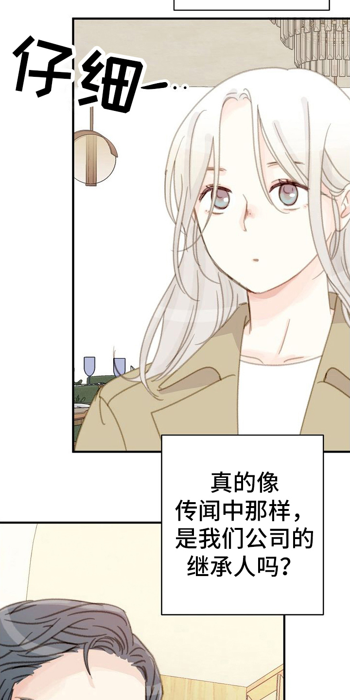 恋爱吗姐姐歌词漫画,第22话2图