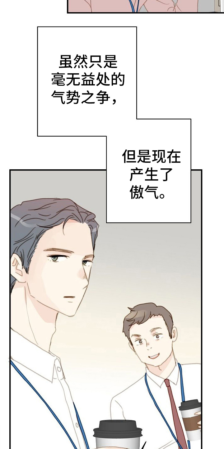 恋爱的味道漫画,第11章：气势之争1图