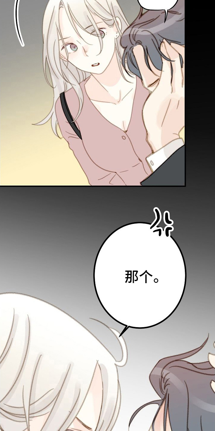 恋爱吗英文漫画,第13章：醉倒2图