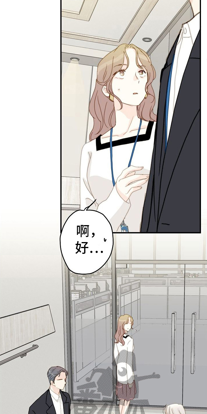 恋爱吗朋友漫画,第6话1图