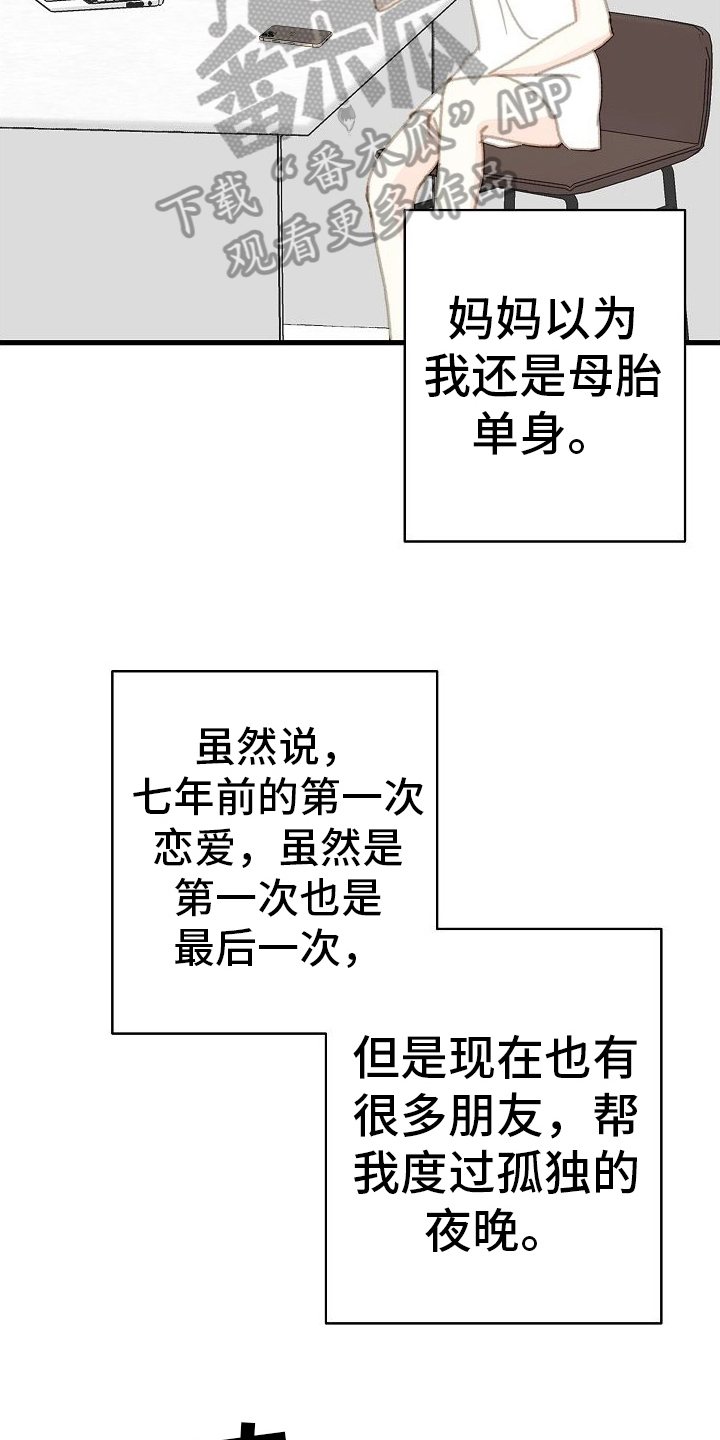 恋爱吗歌词漫画,第5章：又碰面1图