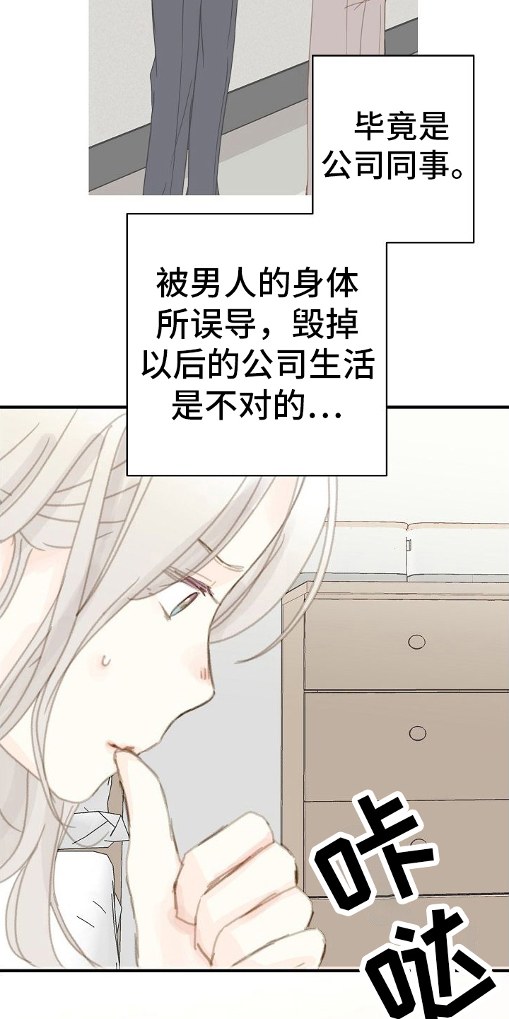 恋爱吗下一句漫画,第16章：准备好了2图