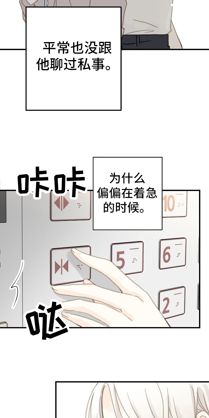 恋爱吗朋友漫画,第4章：好奇2图