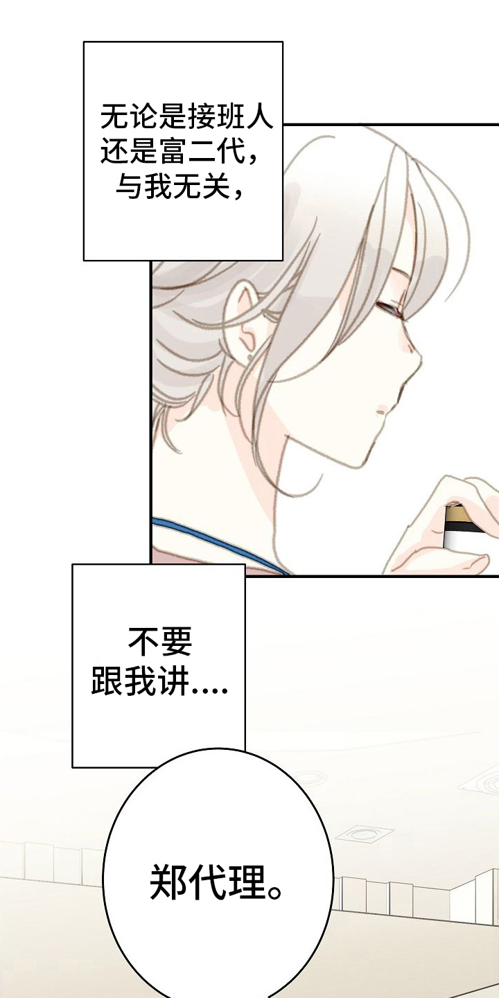 恋爱吗朋友漫画,第11话2图