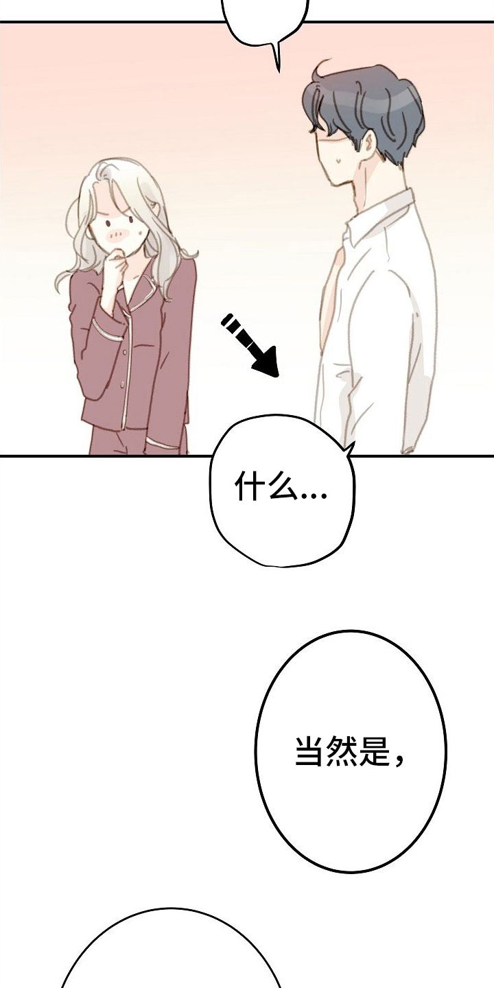 恋爱吗朋友漫画,第15话1图