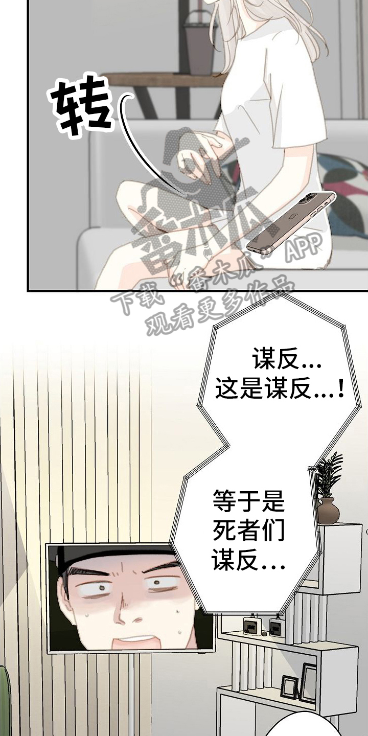 恋爱吗粤语歌曲漫画,第19话1图