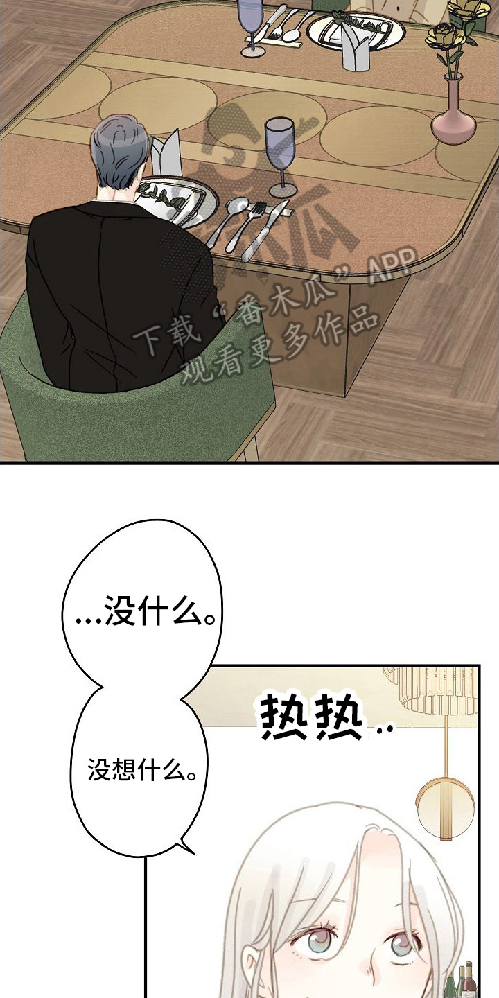 恋爱吗朋友漫画,第22章：请求交往2图