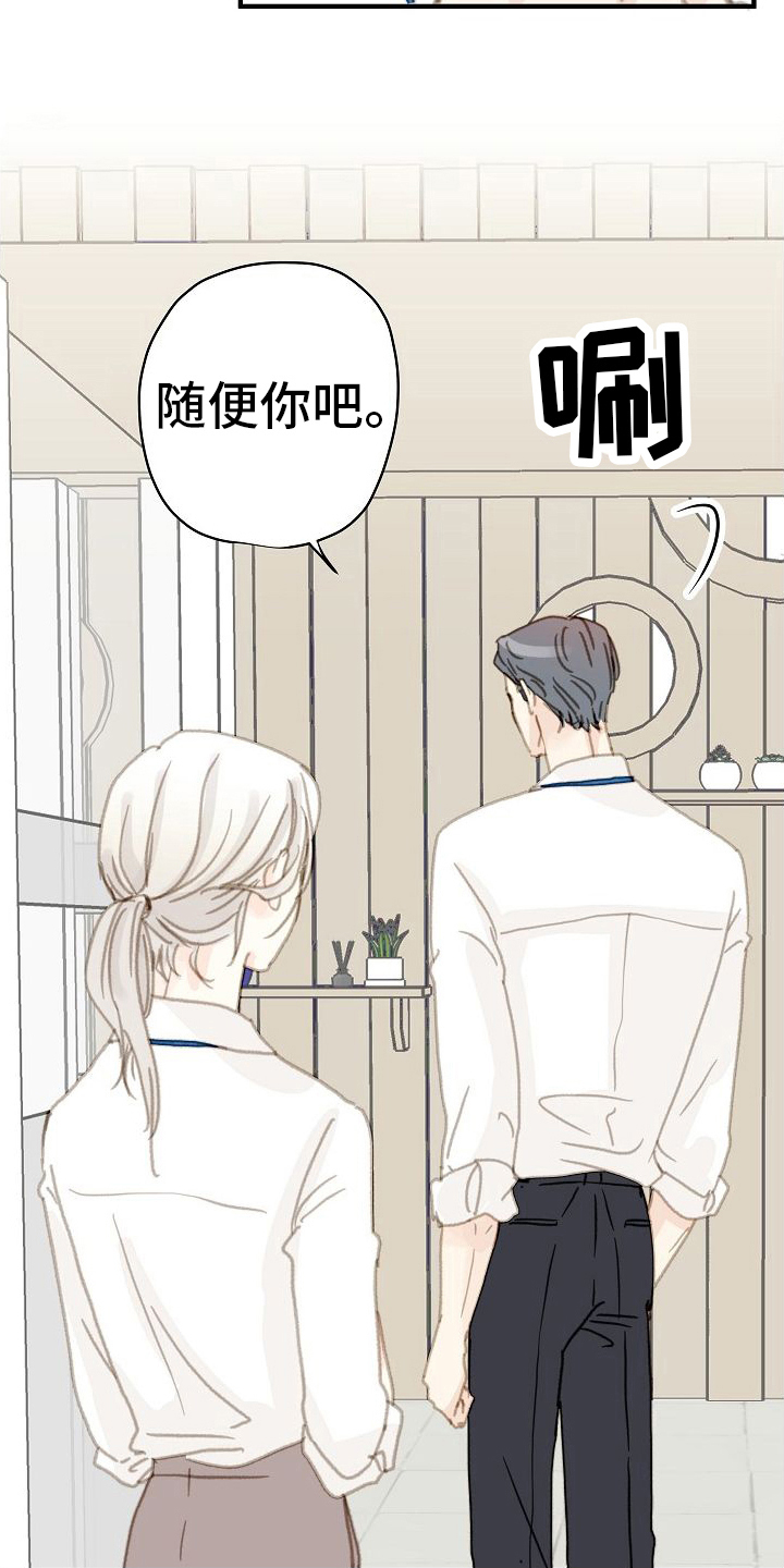 恋爱吗朋友漫画,第9章：随便你2图