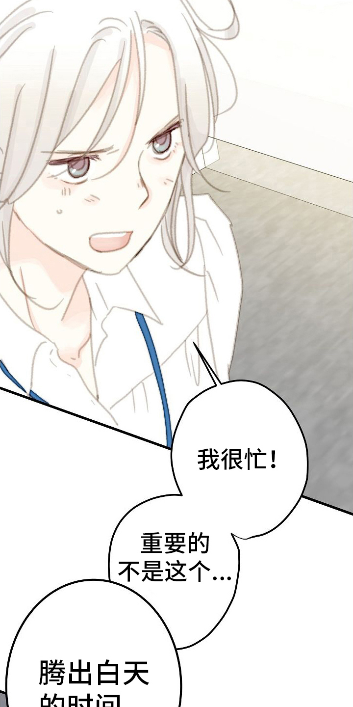 恋爱吗朋友漫画,第20话2图