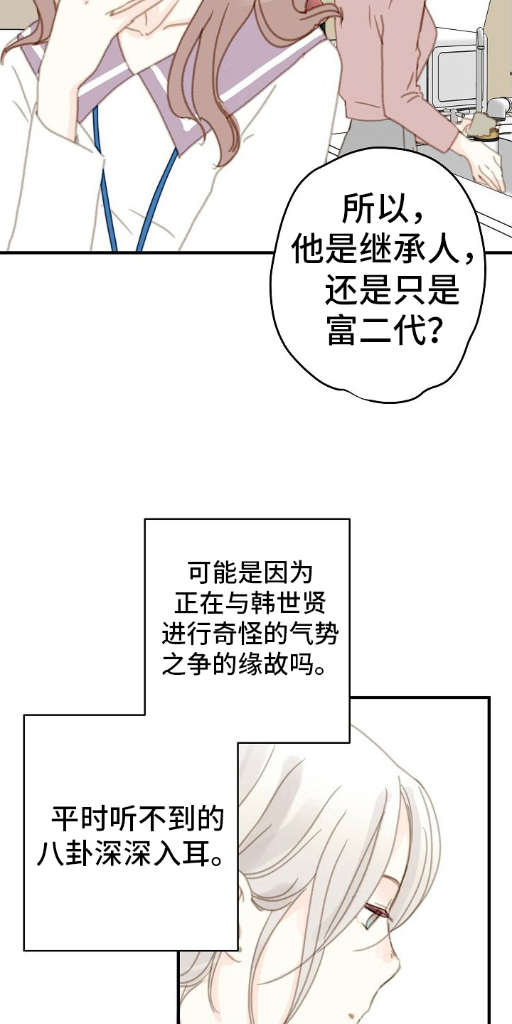 恋爱吗朋友漫画,第11话1图