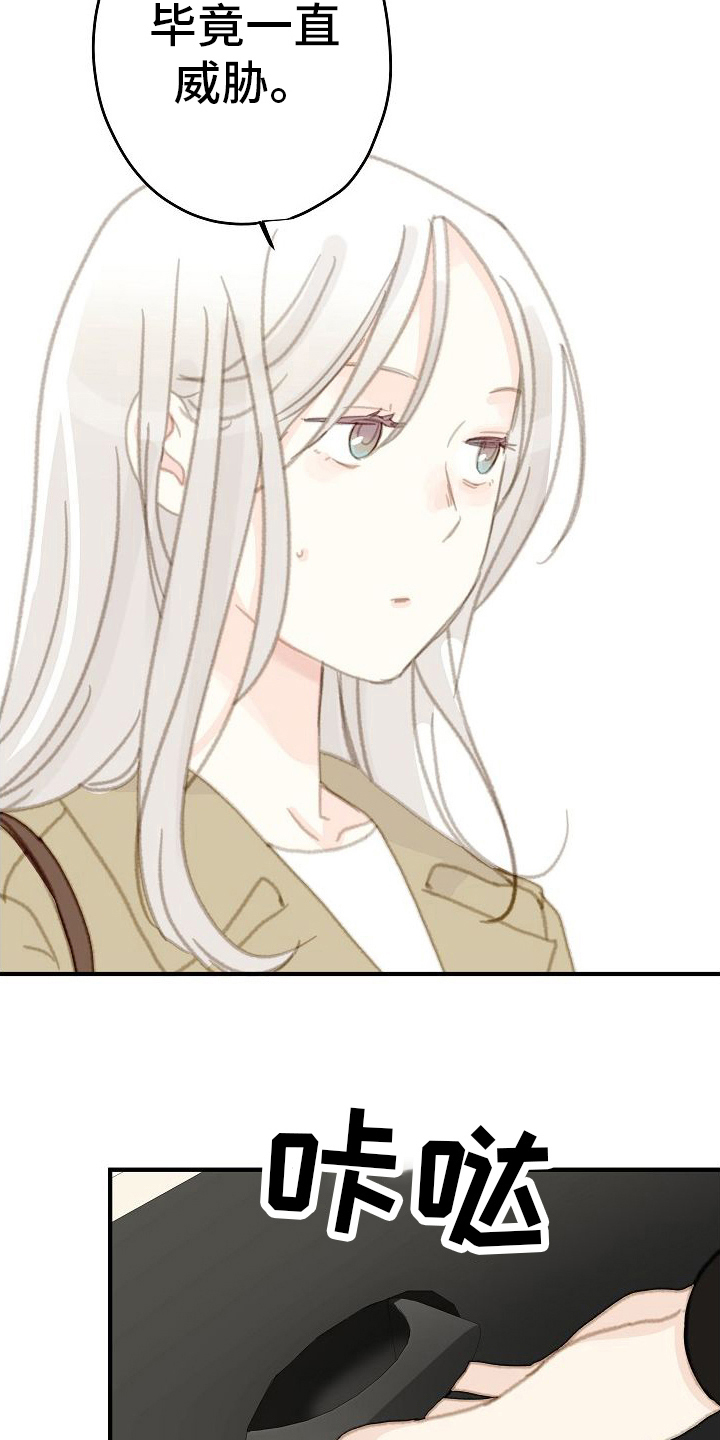 恋爱吗粤语歌曲漫画,第21章：威胁1图