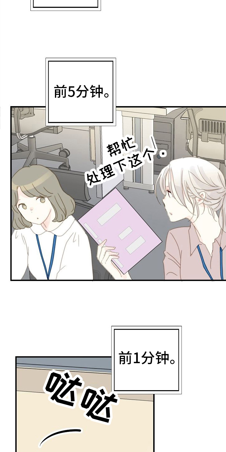 恋爱吗表情漫画,第3话1图