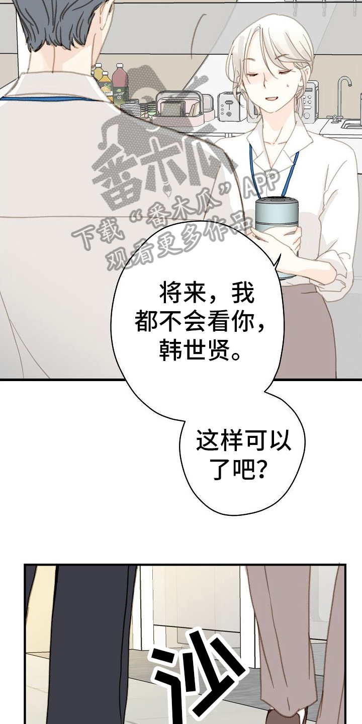 恋爱吗我超甜下一句漫画,第8章：对峙1图