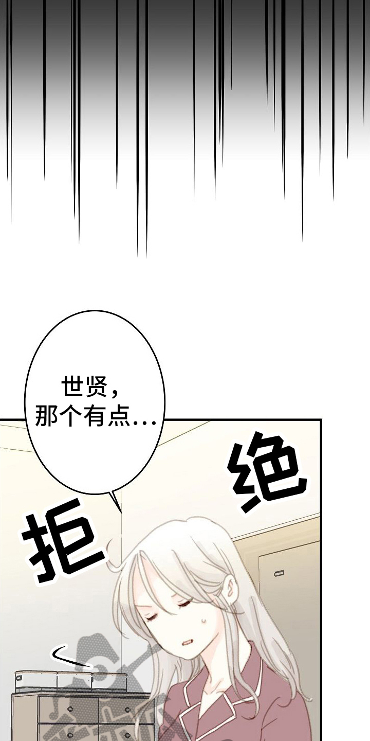 恋爱吗是什么梗漫画,第16章：准备好了2图