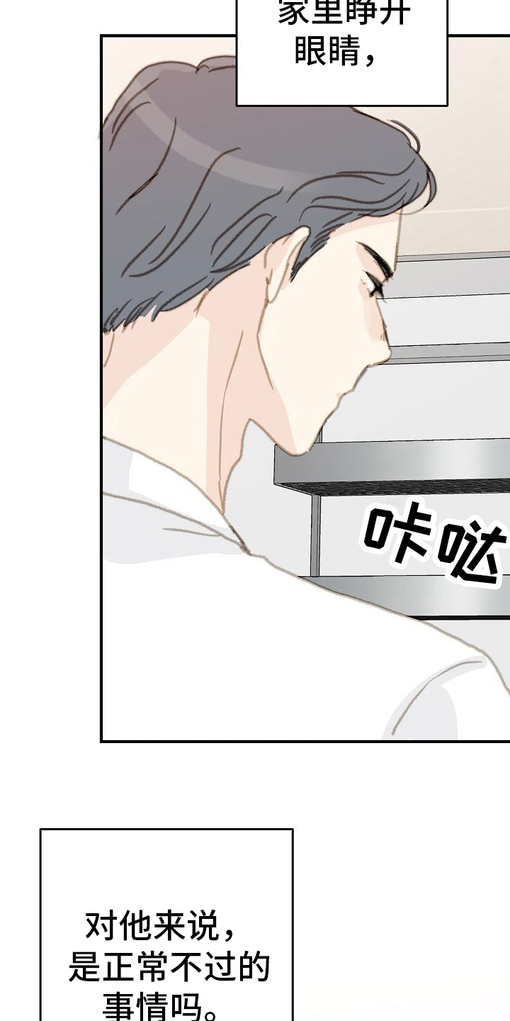 恋爱吗朋友漫画,第18话1图