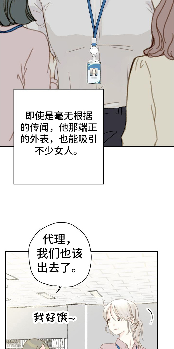 恋爱漫画,第2话1图