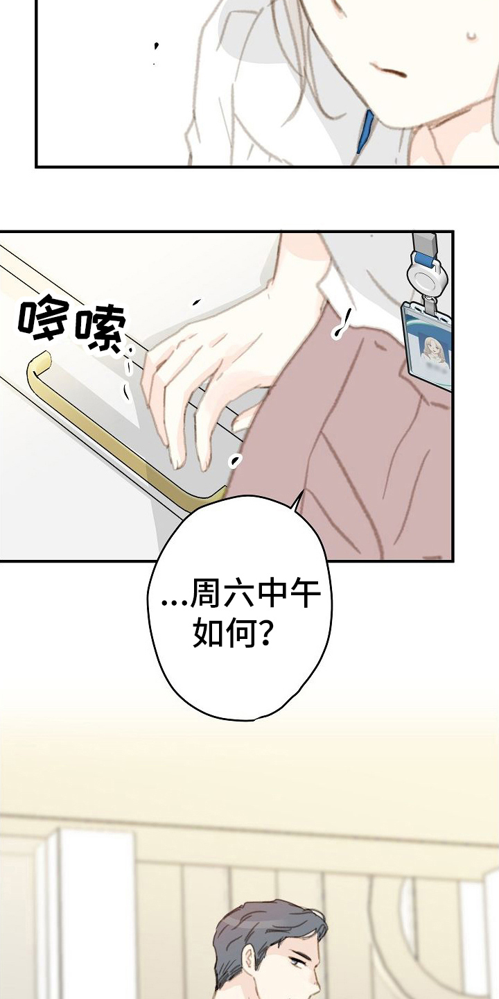 恋爱吗表情漫画,第21话1图