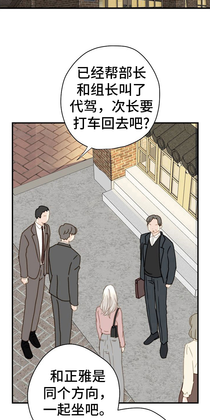 恋爱吗怎么接漫画,第13章：醉倒2图