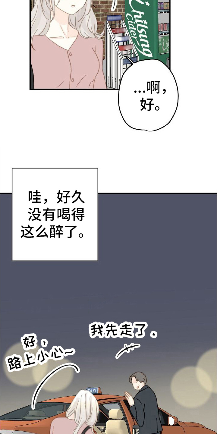 恋爱吗日语怎么说漫画,第13话2图