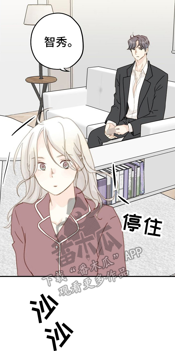 恋爱吗朋友漫画,第15话1图