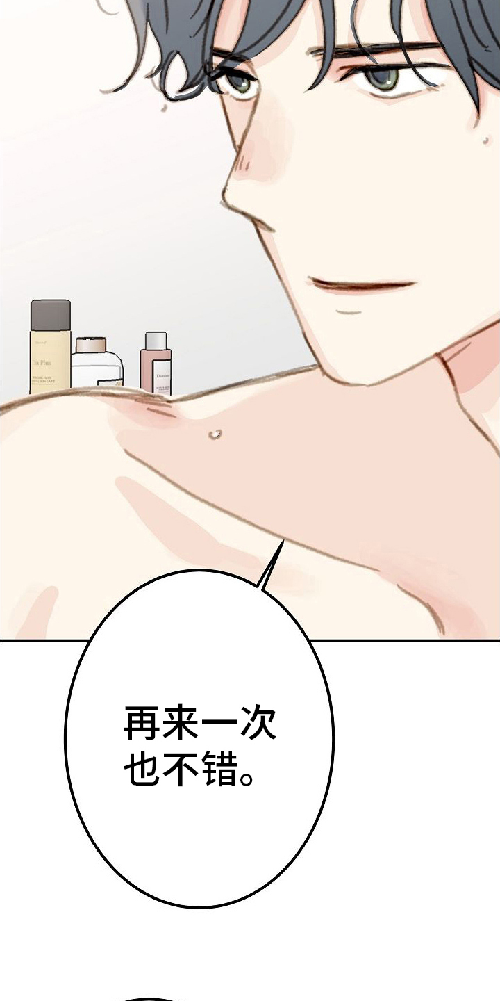 恋爱吗表情包图片大全漫画,第18章：体贴2图