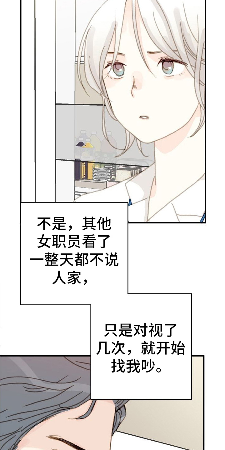 恋爱吗我超甜下一句漫画,第8章：对峙1图