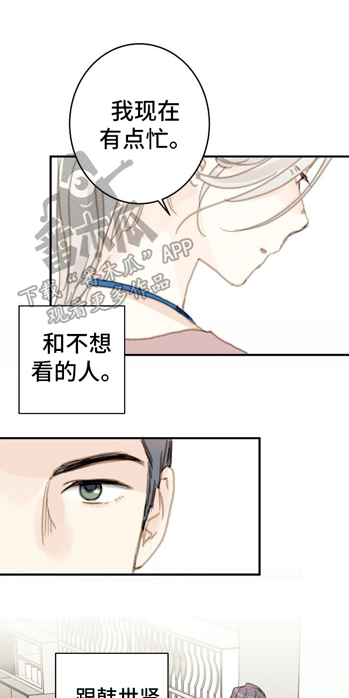 恋爱吗朋友漫画,第11话1图