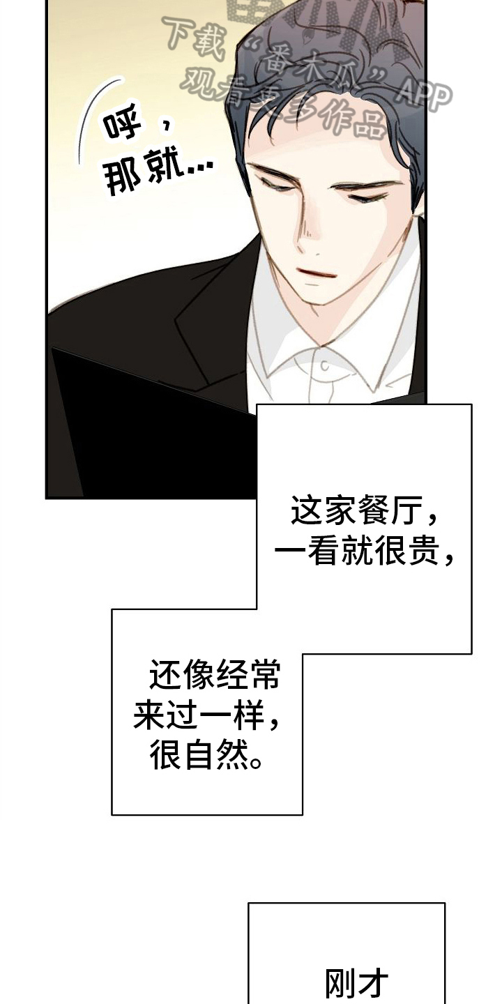 恋爱吗二缺一表情包漫画,第22章：请求交往1图