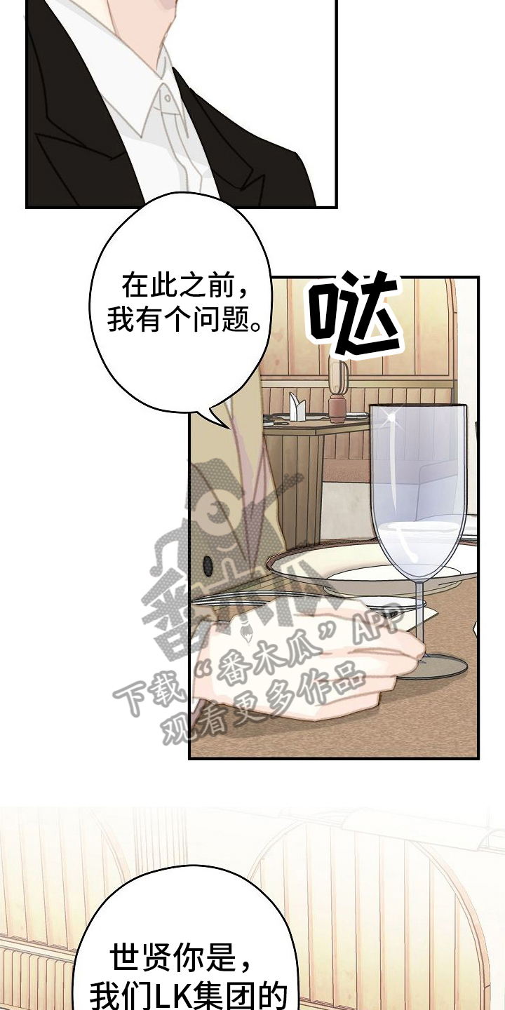 恋爱吗粤语歌曲漫画,第23章：达成共识2图