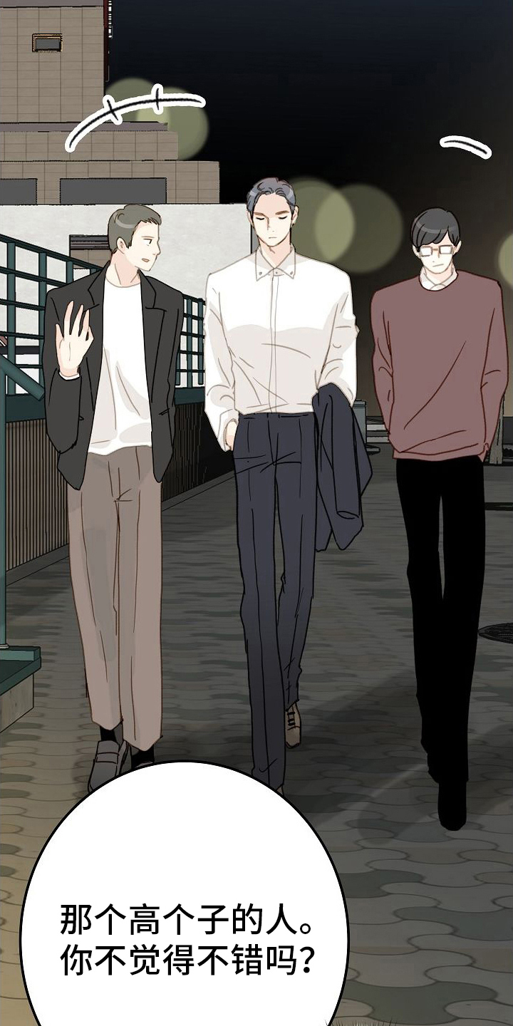 恋爱吗粤语歌曲漫画,第10话1图