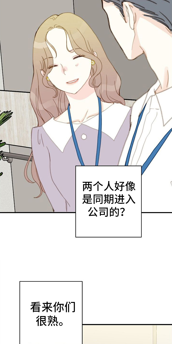 恋爱吗文案漫画,第3章：着急回家1图