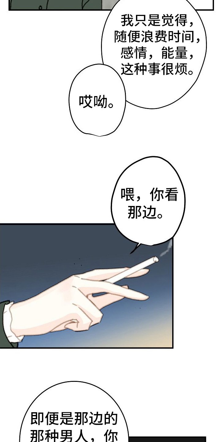 恋爱吗是什么梗漫画,第10章：我看一般1图