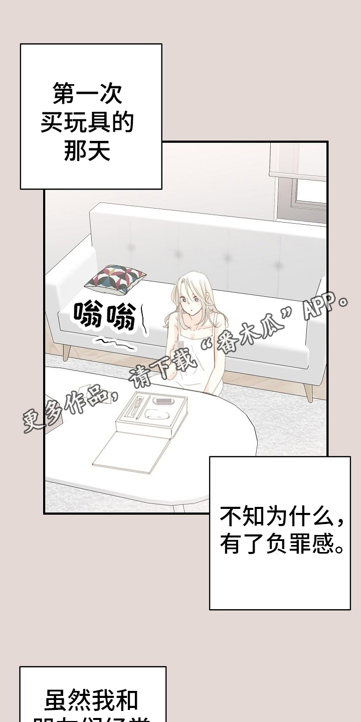 恋爱吗小说漫画,第17话1图