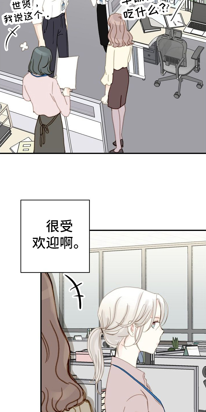 恋爱的味道漫画,第2章：怀疑1图