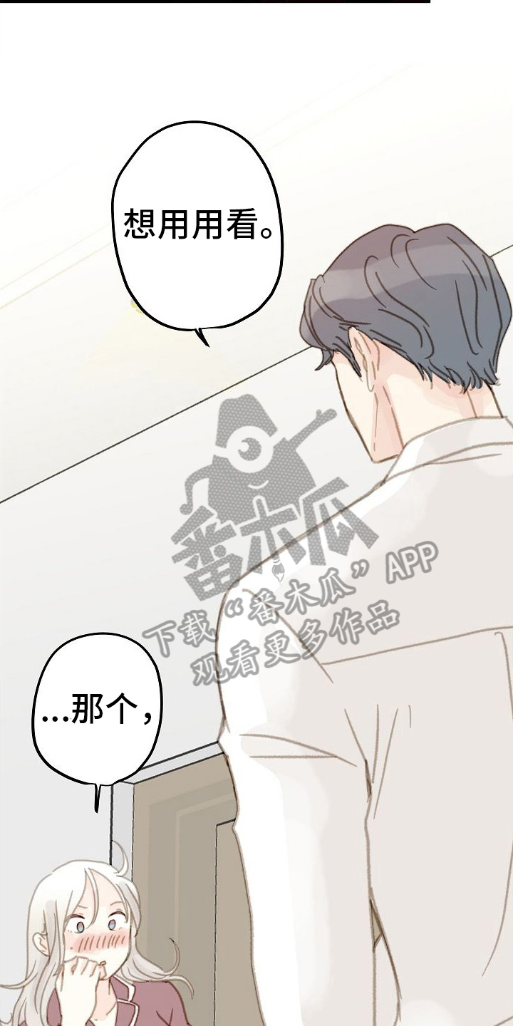 恋爱吗朋友漫画,第15话1图
