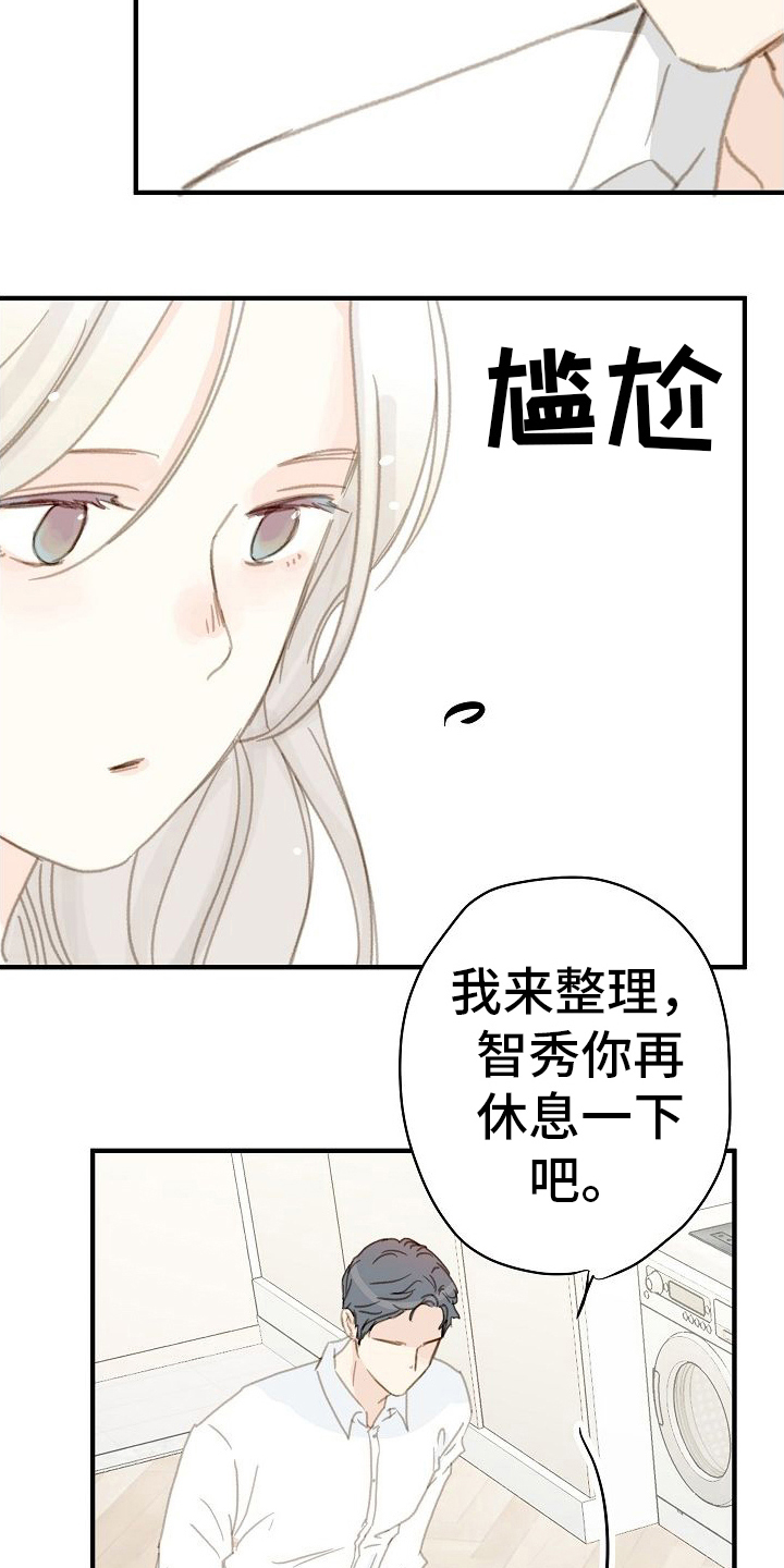 恋爱吧食梦君漫画,第18话2图