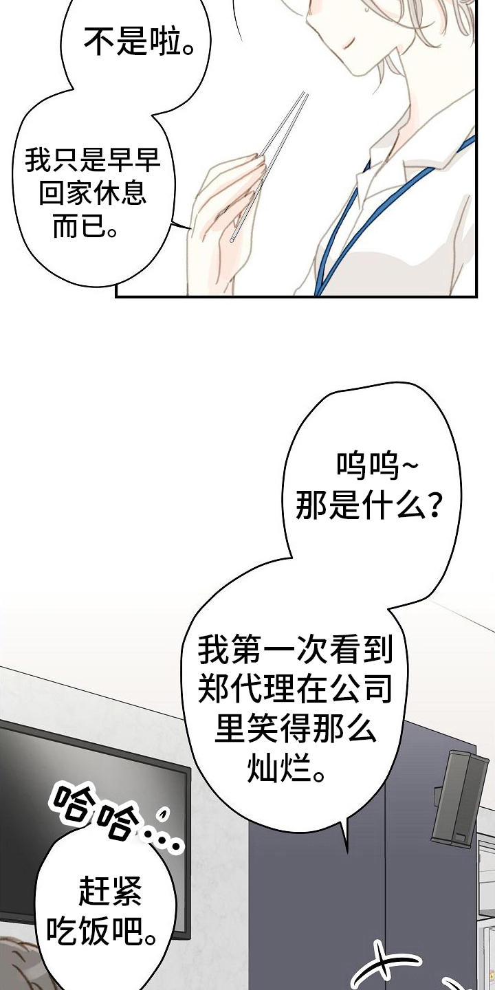 恋爱吗姐姐歌词漫画,第7话2图