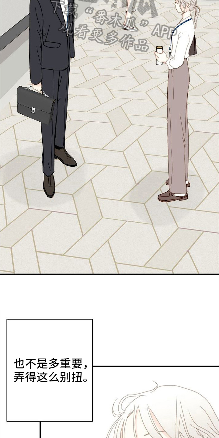 恋爱吗朋友漫画,第6话2图