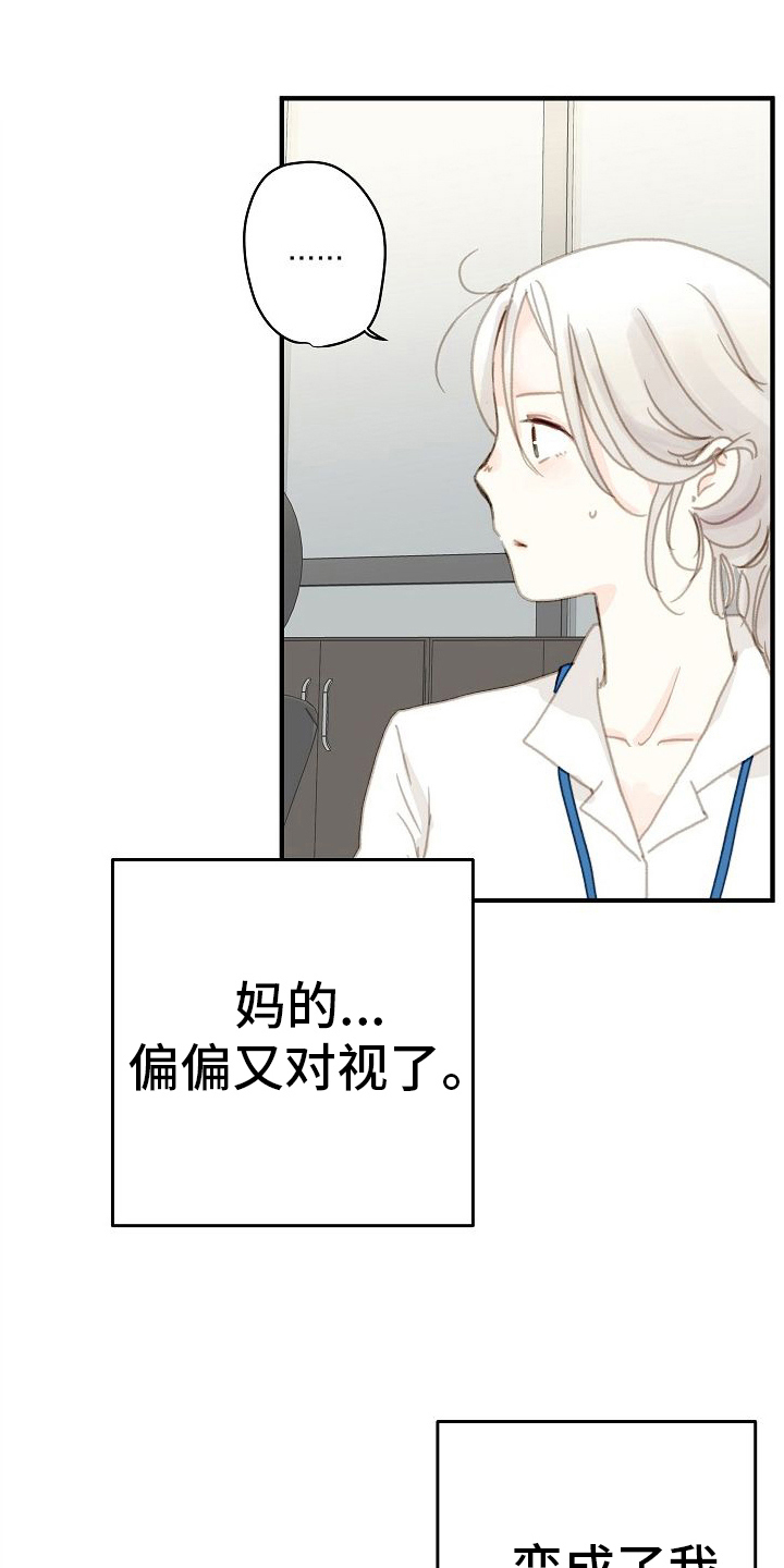 恋爱吗姐姐歌词漫画,第7话2图