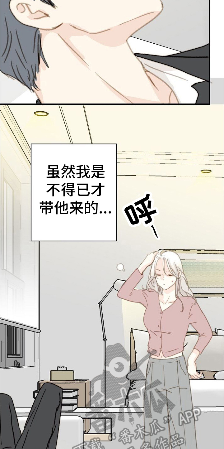 恋爱吗粤语歌曲漫画,第14章：带回家2图