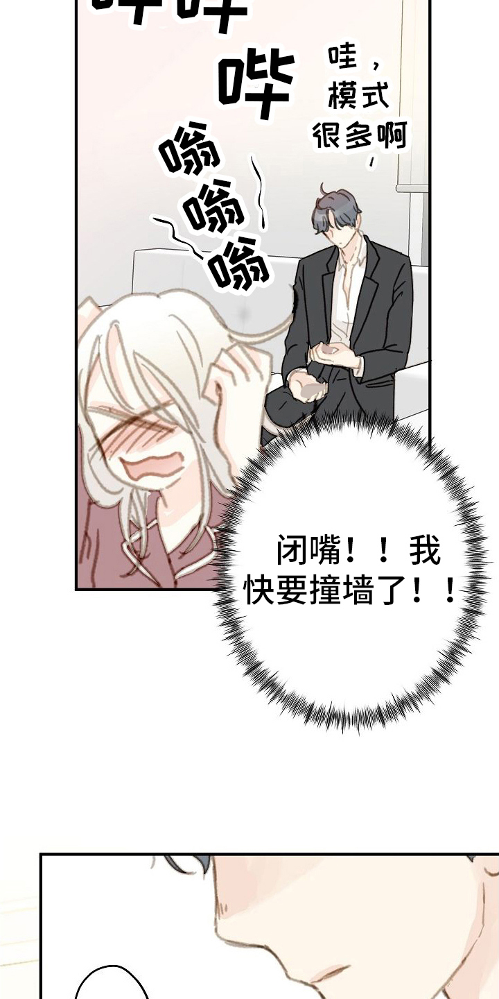恋爱吗朋友漫画,第15话1图
